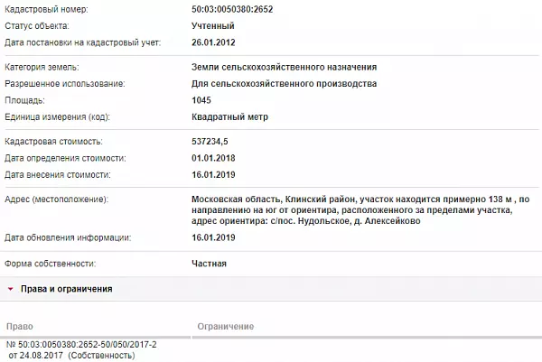 Скрин ЕГРН Онлайн