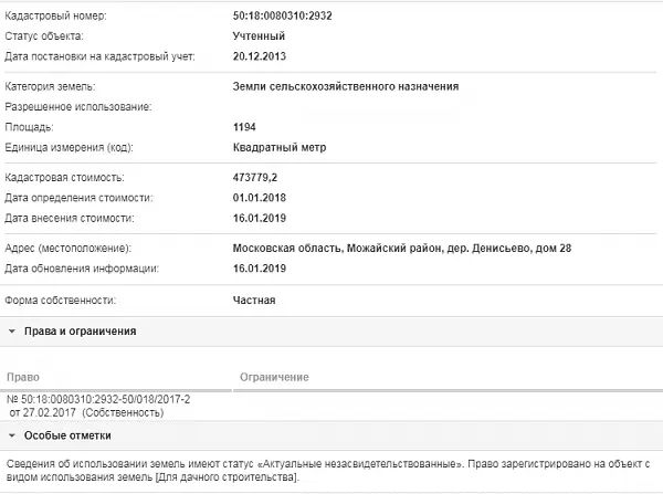 Скрин ЕГРН Онлайн