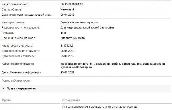 Скрин ЕГРН Онлайн