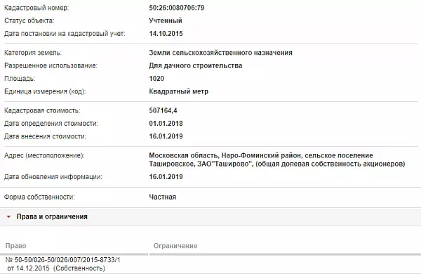 Скрин ЕГРН Онлайн