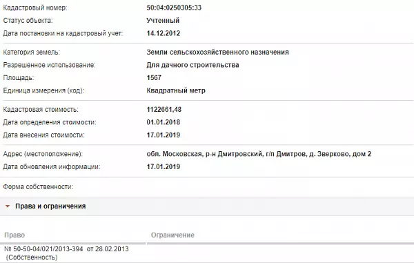 Скрин ЕГРН Онлайн