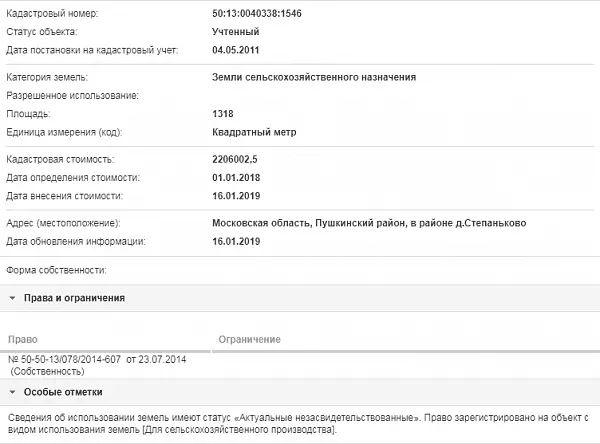 Скрин ЕГРН Онлайн