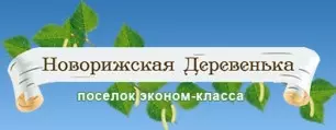 Новорижская деревенька