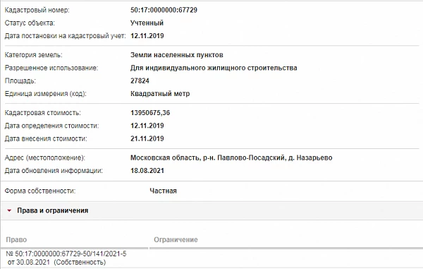 Скрин ЕГРН Онлайн