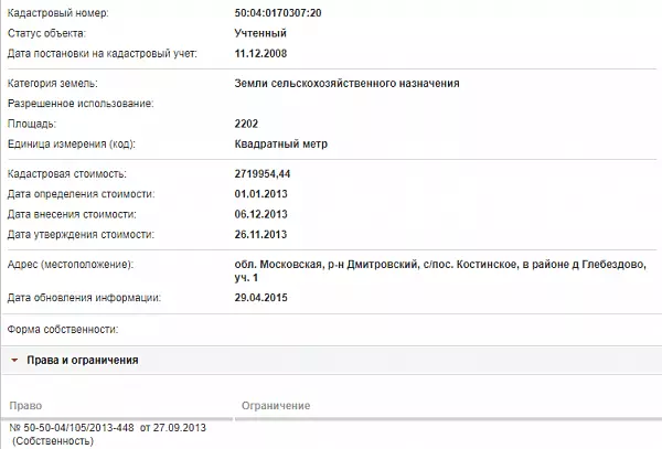 Скрин ЕГРН Онлайн