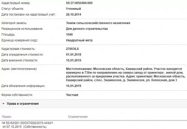 Скрин ЕГРН Онлайн