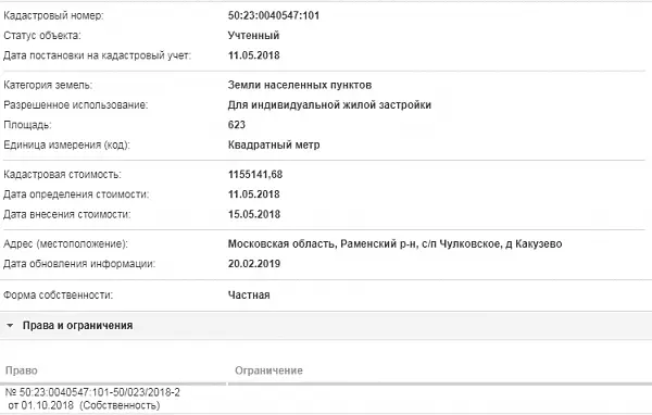Скрин ЕГРН Онлайн