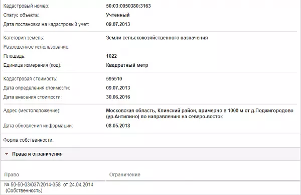 Скрин ЕГРН Онлайн