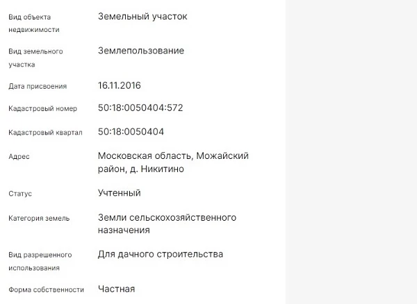 Скрин ЕГРН Онлайн