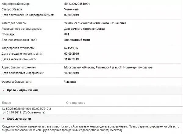 Скрин ЕГРН Онлайн