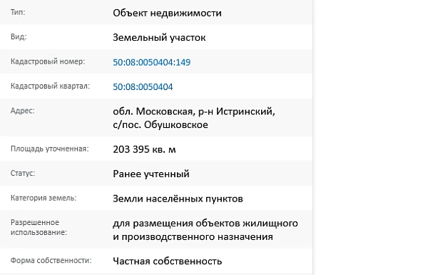 Скрин ЕГРН Онлайн