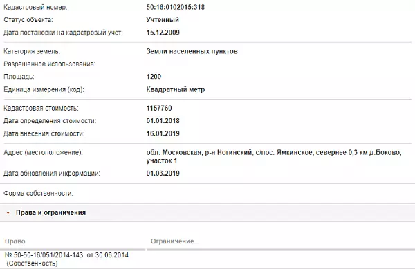 Скрин ЕГРН Онлайн