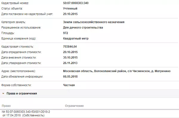 Скрин ЕГРН Онлайн