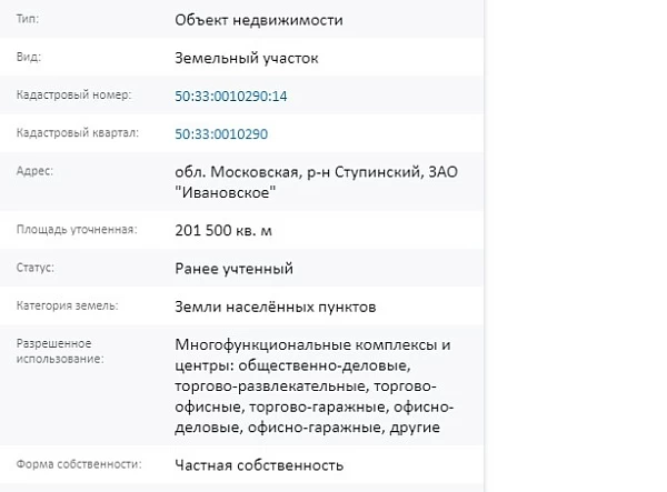Скрин ЕГРН Онлайн