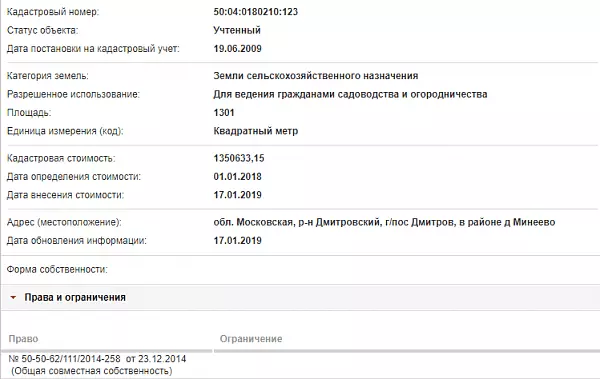 Скрин ЕГРН Онлайн