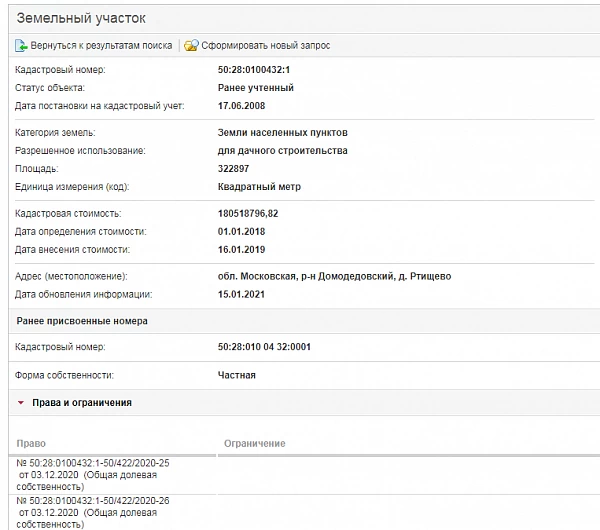 Скрин ЕГРН Онлайн