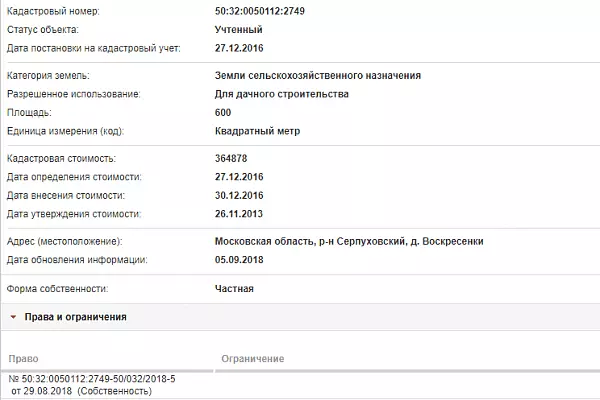 Скрин ЕГРН Онлайн