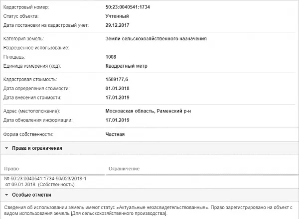 Скрин ЕГРН Онлайн