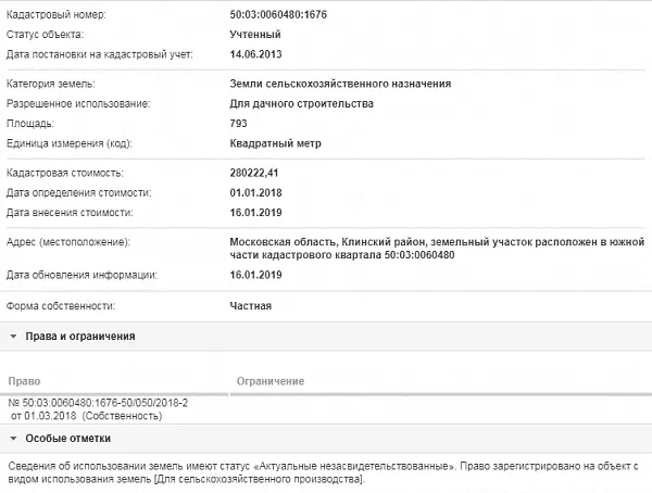 Скрин ЕГРН Онлайн