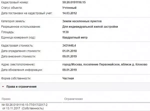 Скрин ЕГРН Онлайн