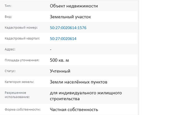 Скрин ЕГРН Онлайн