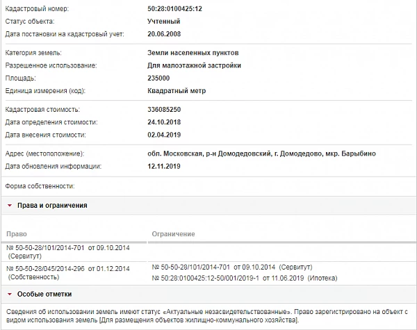 Скрин ЕГРН Онлайн