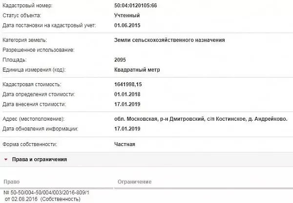 Скрин ЕГРН Онлайн