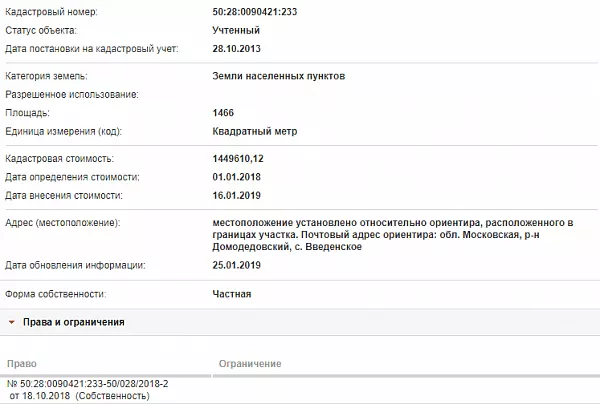 Скрин ЕГРН Онлайн