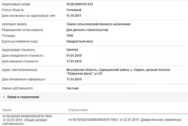 Скрин ЕГРН Онлайн