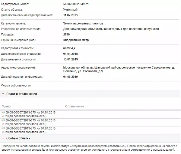 Скрин ЕГРН Онлайн