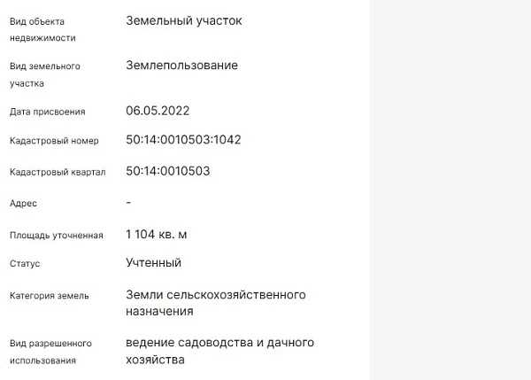 Скрин ЕГРН Онлайн