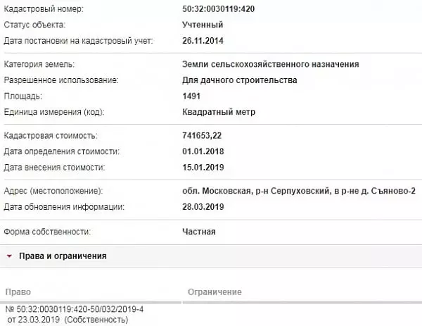 Скрин ЕГРН Онлайн