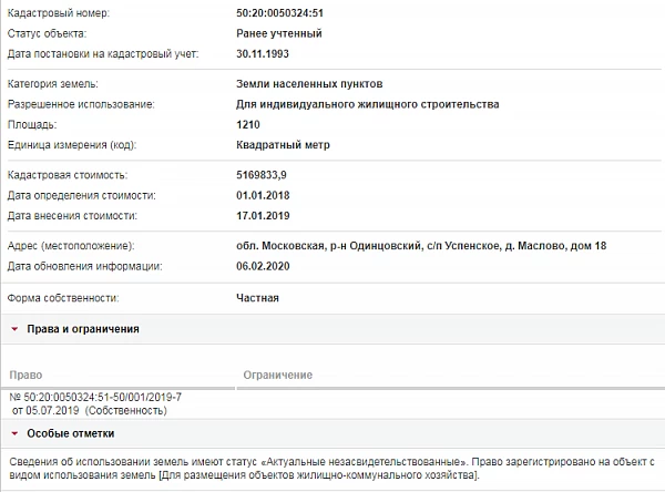 Скрин ЕГРН Онлайн