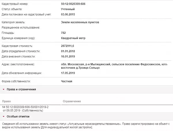 Скрин ЕГРН Онлайн