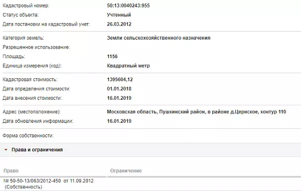 Скрин ЕГРН Онлайн