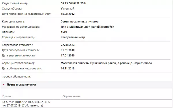 Скрин ЕГРН Онлайн