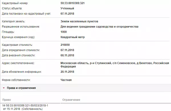 Скрин ЕГРН Онлайн