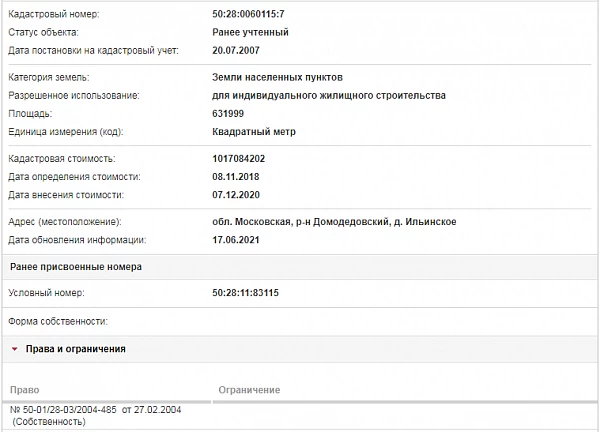 Скрин ЕГРН Онлайн