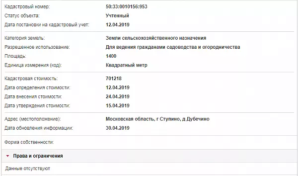 Скрин ЕГРН Онлайн