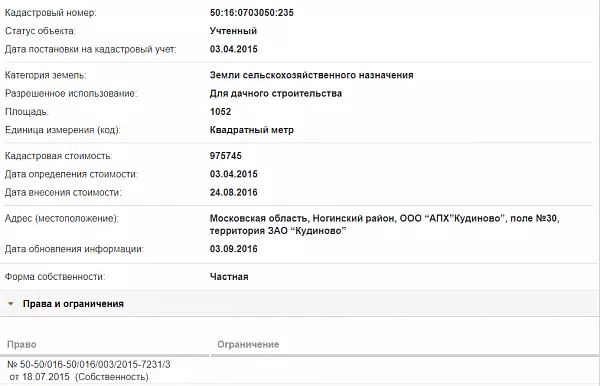 Скрин ЕГРН Онлайн