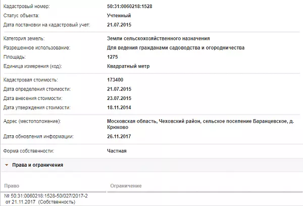 Скрин ЕГРН Онлайн