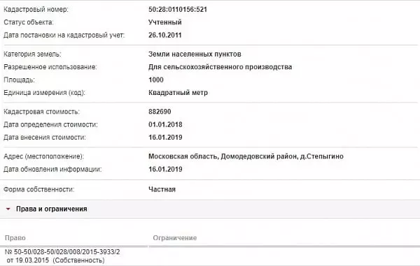 Скрин ЕГРН Онлайн