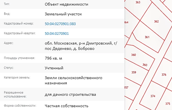 Скрин ЕГРН Онлайн
