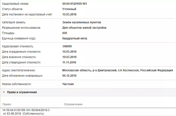 Скрин ЕГРН Онлайн