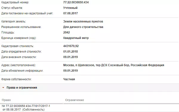 Скрин ЕГРН Онлайн