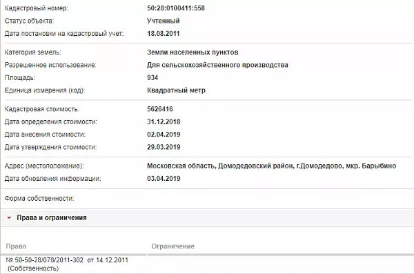 Скрин ЕГРН Онлайн