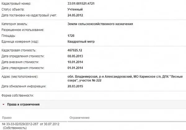 Скрин ЕГРН Онлайн