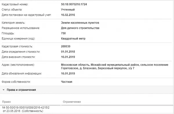 Скрин ЕГРН Онлайн