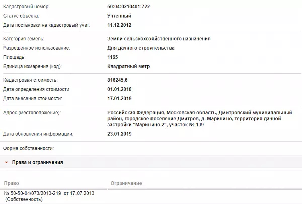 Скрин ЕГРН Онлайн