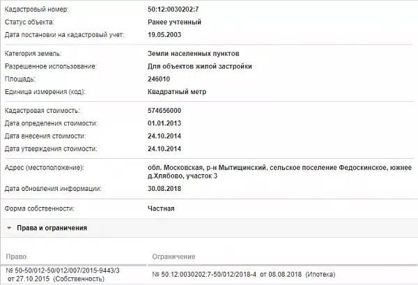 Скрин ЕГРН Онлайн